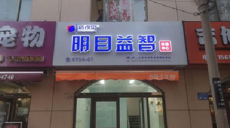 岑溪门头店招