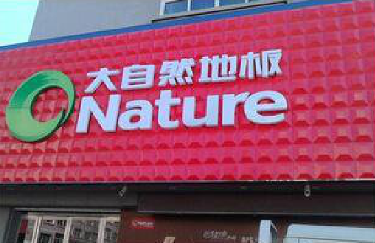 岑溪门头招牌制作就选最合适的材料。