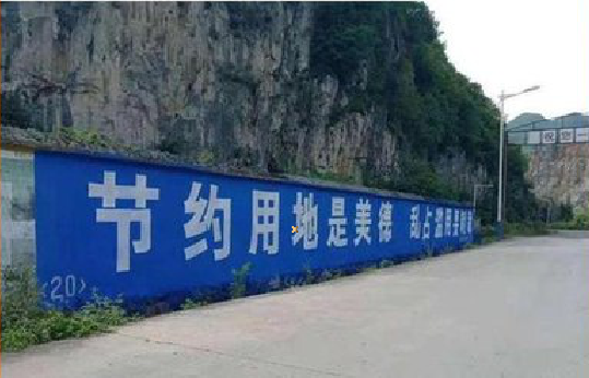 岑溪墙体广告制作中那些醒目的标语。