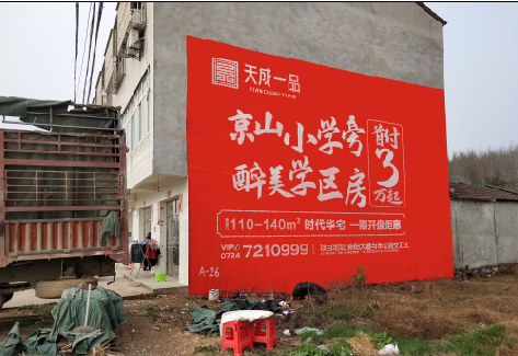 岑溪户外墙体广告的独特宣传魅力